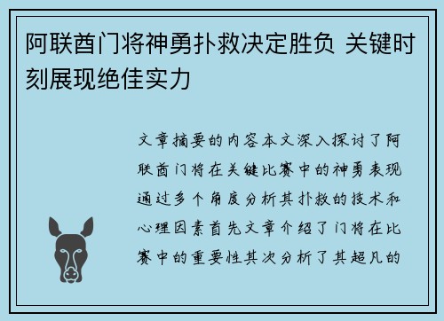 阿联酋门将神勇扑救决定胜负 关键时刻展现绝佳实力