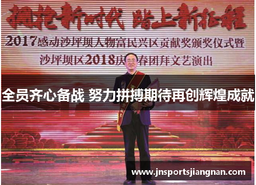 全员齐心备战 努力拼搏期待再创辉煌成就