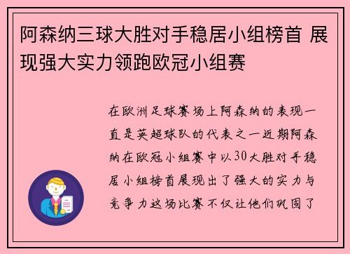阿森纳三球大胜对手稳居小组榜首 展现强大实力领跑欧冠小组赛