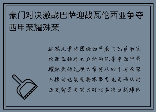 豪门对决激战巴萨迎战瓦伦西亚争夺西甲荣耀殊荣