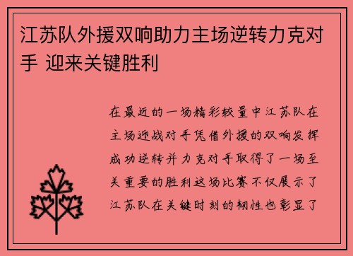 江苏队外援双响助力主场逆转力克对手 迎来关键胜利