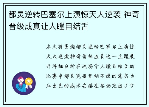 都灵逆转巴塞尔上演惊天大逆袭 神奇晋级成真让人瞠目结舌