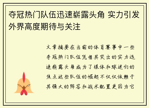 夺冠热门队伍迅速崭露头角 实力引发外界高度期待与关注