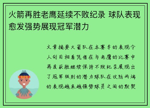 火箭再胜老鹰延续不败纪录 球队表现愈发强势展现冠军潜力