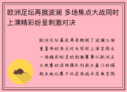 欧洲足坛再掀波澜 多场焦点大战同时上演精彩纷呈刺激对决