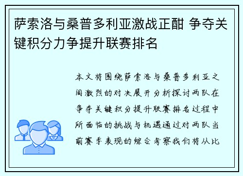 萨索洛与桑普多利亚激战正酣 争夺关键积分力争提升联赛排名