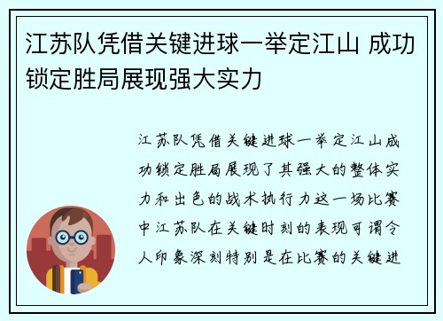 江苏队凭借关键进球一举定江山 成功锁定胜局展现强大实力