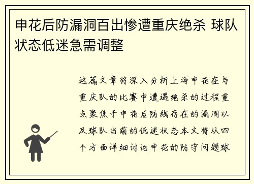 申花后防漏洞百出惨遭重庆绝杀 球队状态低迷急需调整