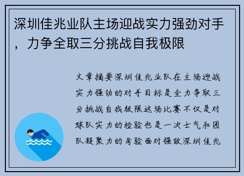深圳佳兆业队主场迎战实力强劲对手，力争全取三分挑战自我极限
