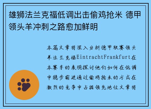 雄狮法兰克福低调出击偷鸡抢米 德甲领头羊冲刺之路愈加鲜明