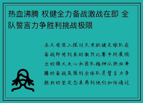 热血沸腾 权健全力备战激战在即 全队誓言力争胜利挑战极限