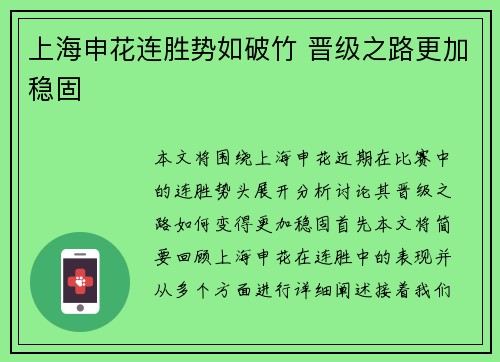 上海申花连胜势如破竹 晋级之路更加稳固