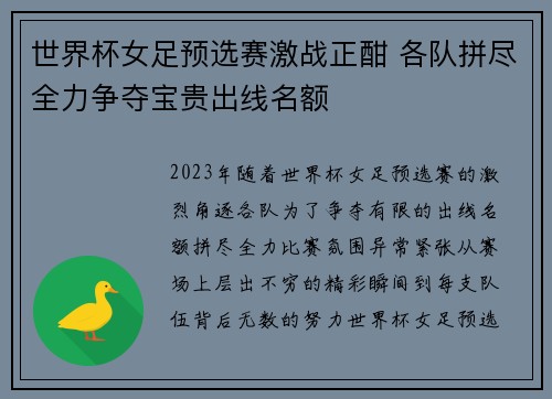 世界杯女足预选赛激战正酣 各队拼尽全力争夺宝贵出线名额