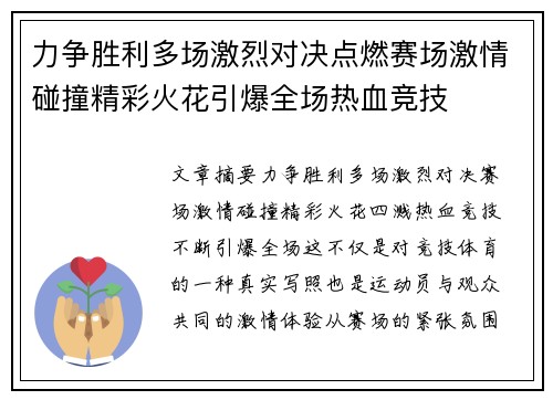 力争胜利多场激烈对决点燃赛场激情碰撞精彩火花引爆全场热血竞技