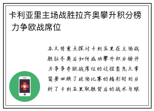 卡利亚里主场战胜拉齐奥攀升积分榜 力争欧战席位