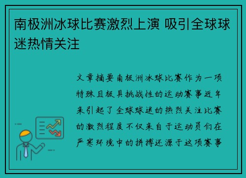 南极洲冰球比赛激烈上演 吸引全球球迷热情关注