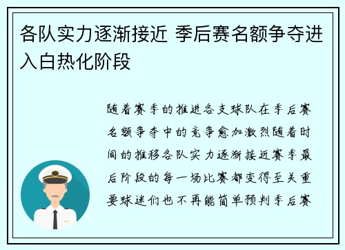 各队实力逐渐接近 季后赛名额争夺进入白热化阶段