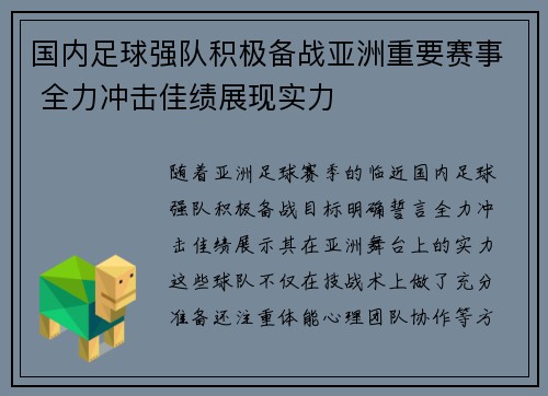 国内足球强队积极备战亚洲重要赛事 全力冲击佳绩展现实力