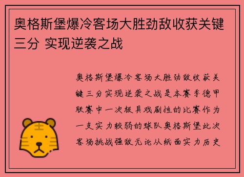 奥格斯堡爆冷客场大胜劲敌收获关键三分 实现逆袭之战