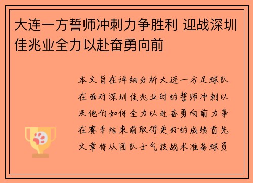 大连一方誓师冲刺力争胜利 迎战深圳佳兆业全力以赴奋勇向前