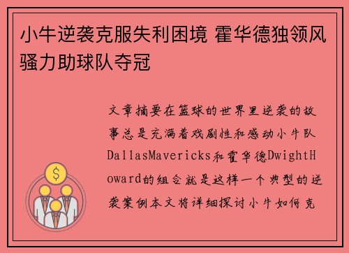 小牛逆袭克服失利困境 霍华德独领风骚力助球队夺冠