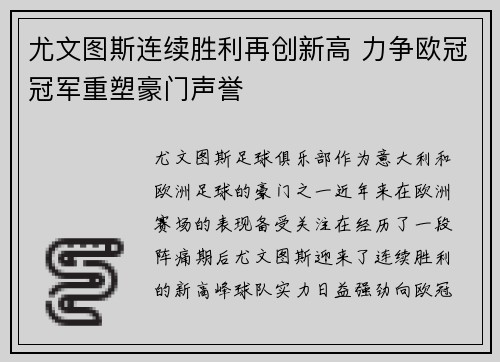 尤文图斯连续胜利再创新高 力争欧冠冠军重塑豪门声誉