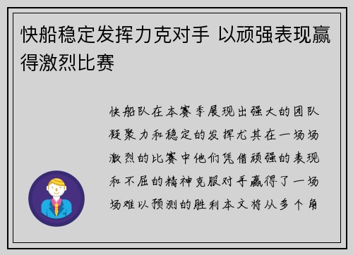 快船稳定发挥力克对手 以顽强表现赢得激烈比赛