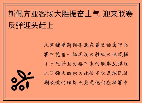 斯佩齐亚客场大胜振奋士气 迎来联赛反弹迎头赶上