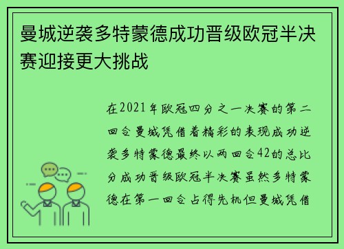曼城逆袭多特蒙德成功晋级欧冠半决赛迎接更大挑战