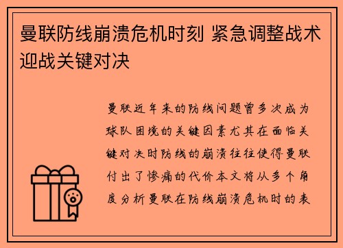 曼联防线崩溃危机时刻 紧急调整战术迎战关键对决