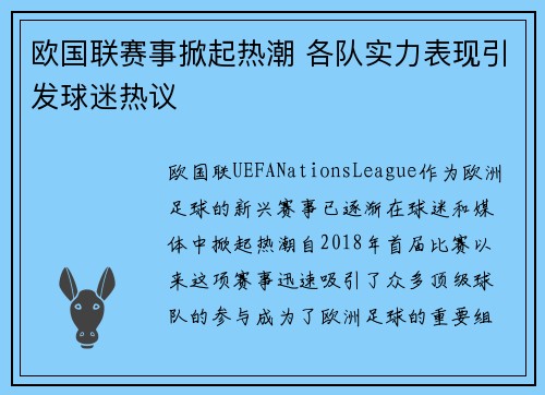 欧国联赛事掀起热潮 各队实力表现引发球迷热议