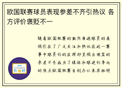 欧国联赛球员表现参差不齐引热议 各方评价褒贬不一