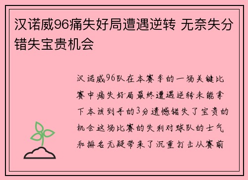 汉诺威96痛失好局遭遇逆转 无奈失分错失宝贵机会