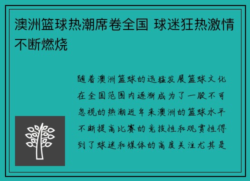 澳洲篮球热潮席卷全国 球迷狂热激情不断燃烧