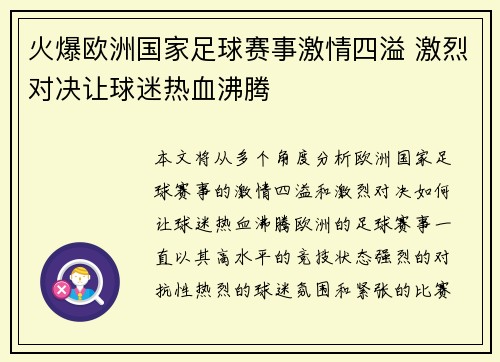 火爆欧洲国家足球赛事激情四溢 激烈对决让球迷热血沸腾