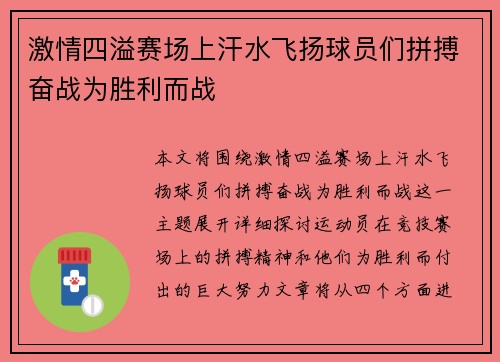 激情四溢赛场上汗水飞扬球员们拼搏奋战为胜利而战
