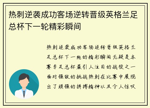 热刺逆袭成功客场逆转晋级英格兰足总杯下一轮精彩瞬间