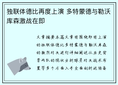 独联体德比再度上演 多特蒙德与勒沃库森激战在即