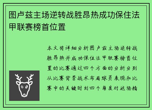 图卢兹主场逆转战胜昂热成功保住法甲联赛榜首位置