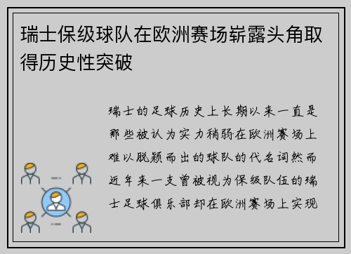 瑞士保级球队在欧洲赛场崭露头角取得历史性突破