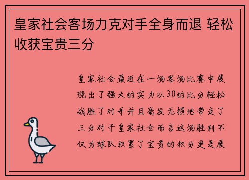 皇家社会客场力克对手全身而退 轻松收获宝贵三分