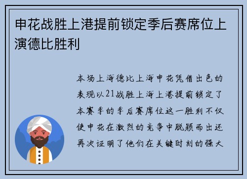 申花战胜上港提前锁定季后赛席位上演德比胜利