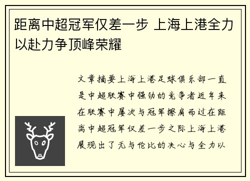 距离中超冠军仅差一步 上海上港全力以赴力争顶峰荣耀