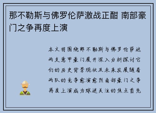 那不勒斯与佛罗伦萨激战正酣 南部豪门之争再度上演