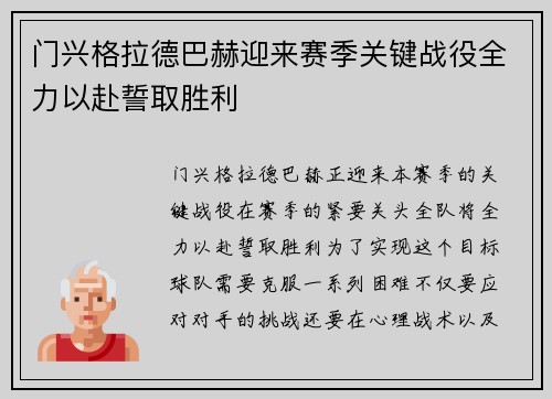 门兴格拉德巴赫迎来赛季关键战役全力以赴誓取胜利