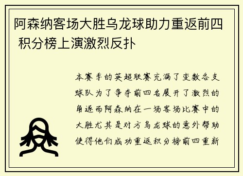 阿森纳客场大胜乌龙球助力重返前四 积分榜上演激烈反扑