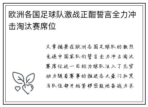 欧洲各国足球队激战正酣誓言全力冲击淘汰赛席位