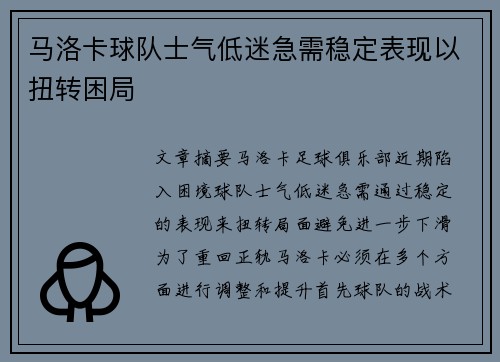 马洛卡球队士气低迷急需稳定表现以扭转困局