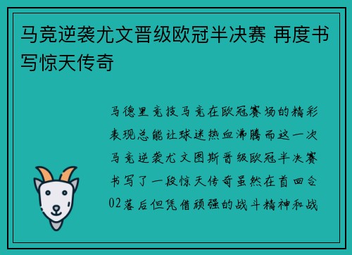 马竞逆袭尤文晋级欧冠半决赛 再度书写惊天传奇