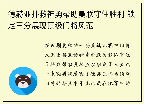 德赫亚扑救神勇帮助曼联守住胜利 锁定三分展现顶级门将风范